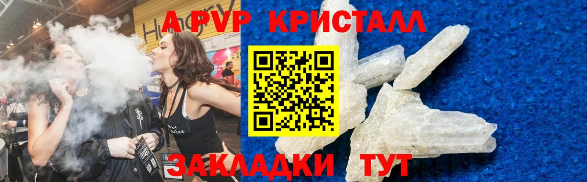 Кинель  A-PVP Соль  Вход с VPN  Alpha PVP Crystall 