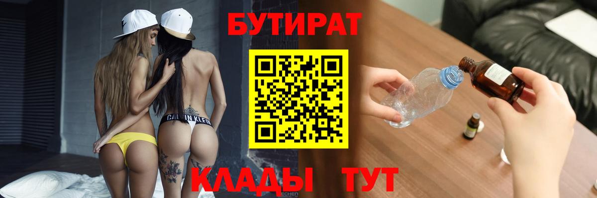Бутират вода Кинель