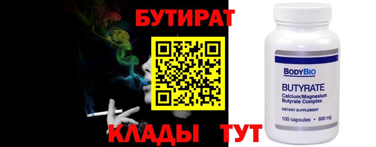 Бутират вода  Бутират  Кинель  Вход с VPN 