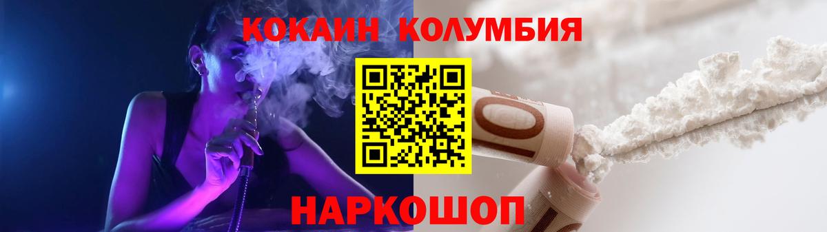 COCAIN Columbia Кинель