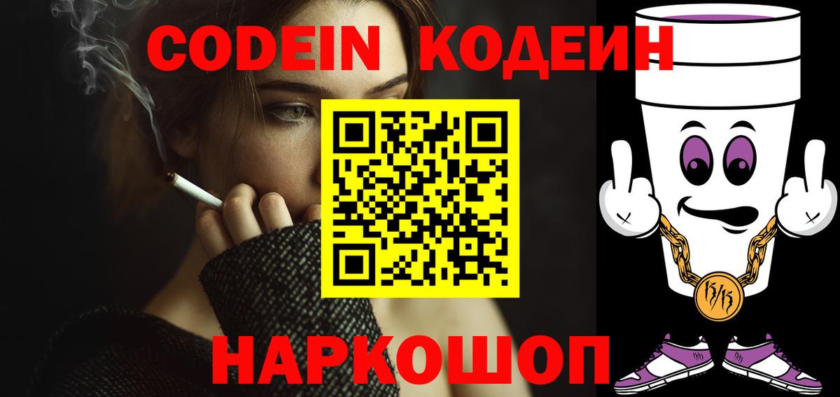 Кодеиновый сироп Lean напиток Lean (лин) Кинель