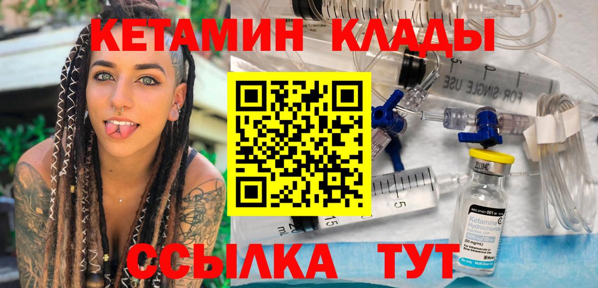 Кетамин VHQ  КЕТАМИН ketamine  Вход с VPN  Кинель 