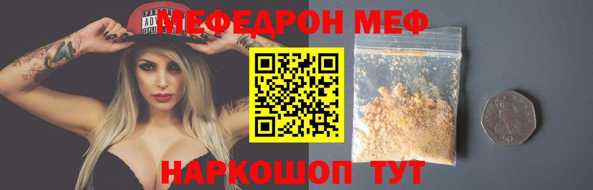 Мефедрон кристаллы Кинель