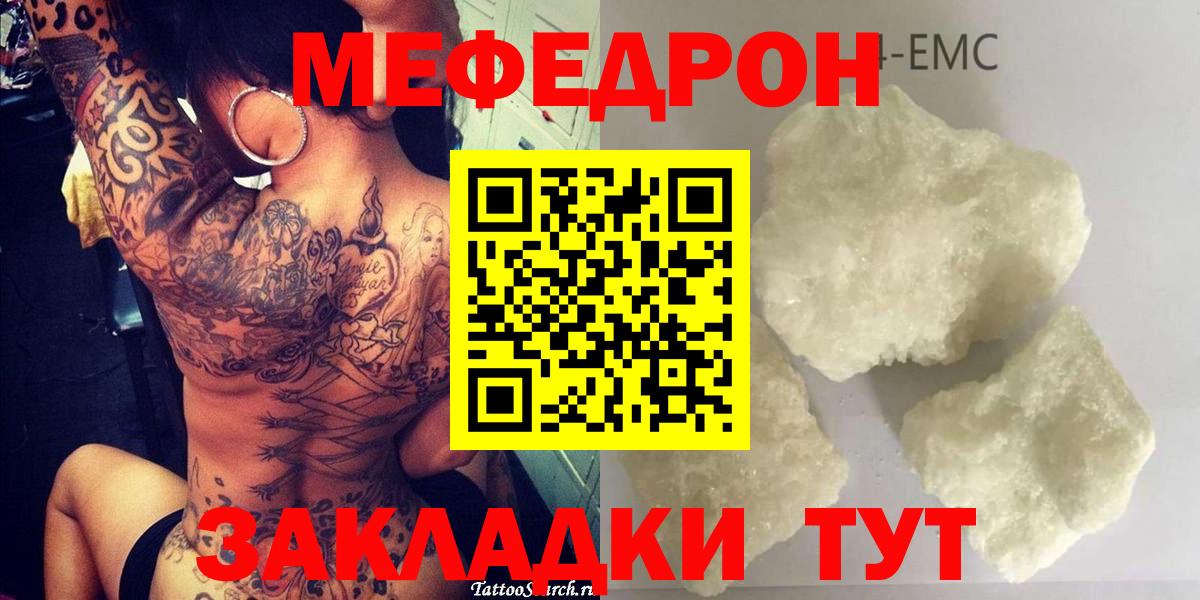 Меф  Мефедрон  Вход с VPN  Кинель  МЕФ мяу мяу  Меф мука 